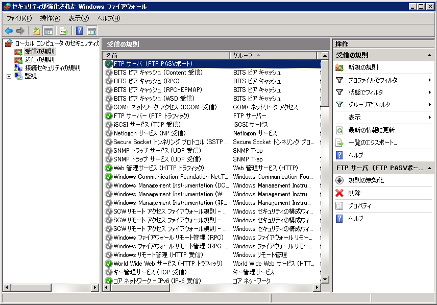 Windows Server 2008 のFTPサーバでPassiveモードを利用する場合のファイアーウォール設定 | iPentec