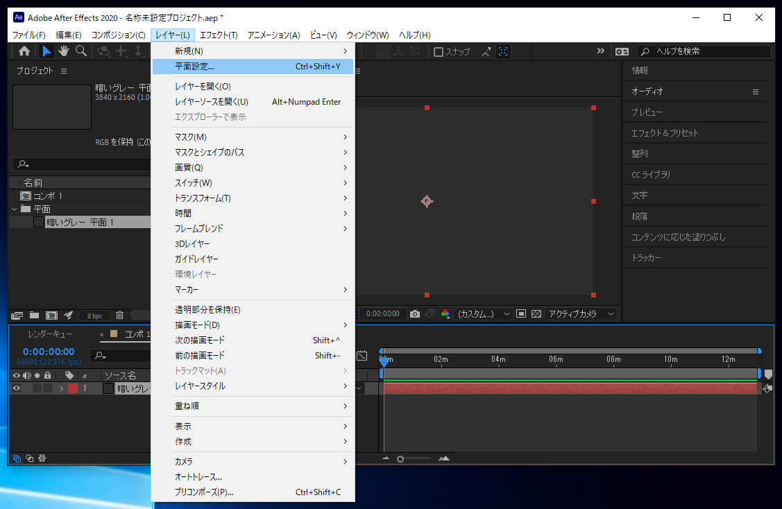 平面レイヤーの色を変更する After Effects Ipentec