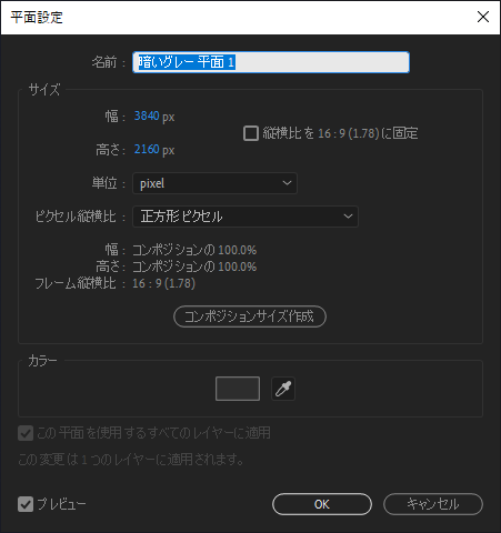 平面レイヤーの色を変更する After Effects Ipentec