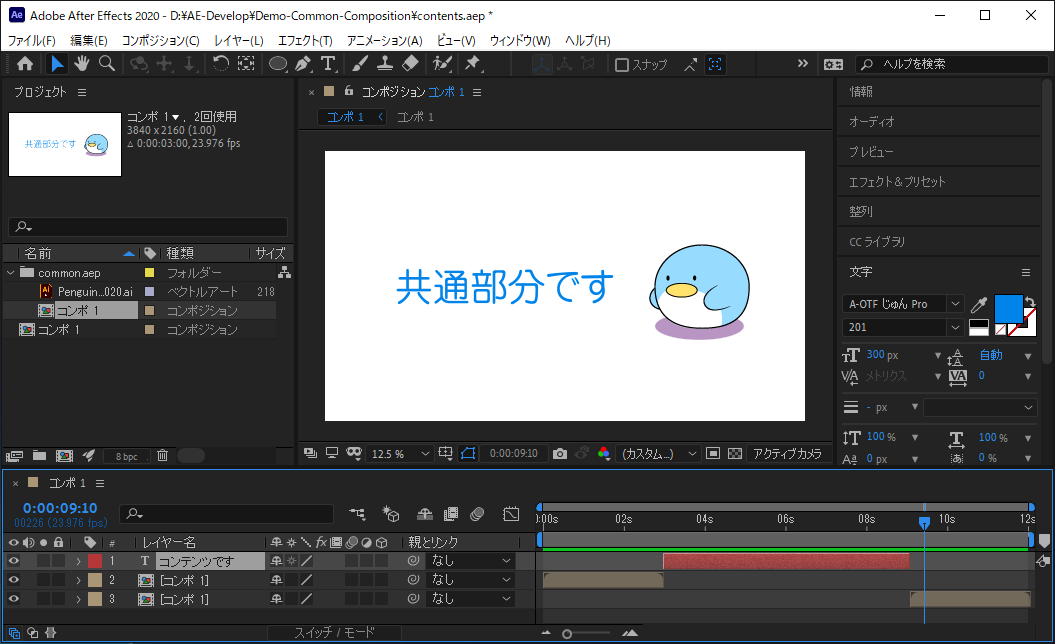 別のコンポジションを参照する After Effects Ipentec