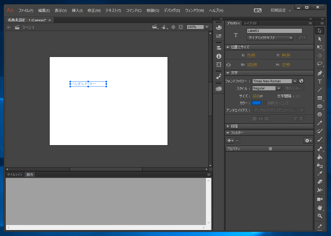HTML5 Canvas のダイナミックテキストの表示文字列を変更する : Adobe Animateの使い方・操作方法 | iPentec