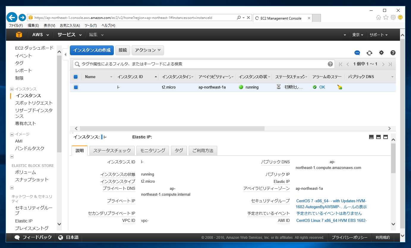 Amazon Ec2 バックアップしたamiからインスタンスを作成する ユーザーamiからインスタンスを作成する Ipentec