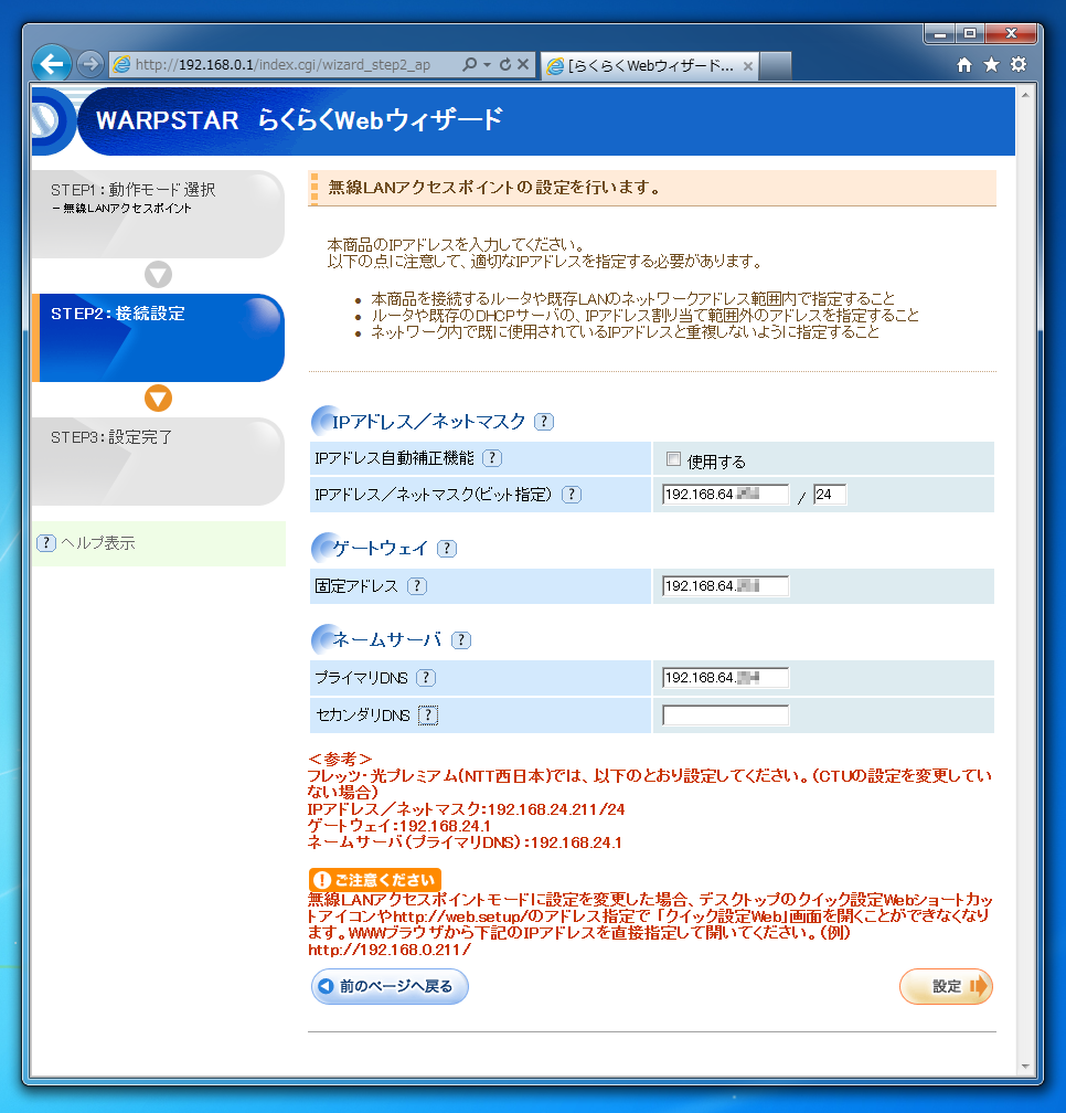 Aterm Wr8700n を無線lanアクセスポイントとして設定する Ipentec