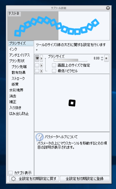 Clip Studio Paint カスタムパターンブラシのサイズの変化を防ぐ Ipentec