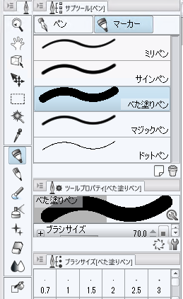 Clip Studio Paint シンプルなベタブラシを利用した描画 Ipentec