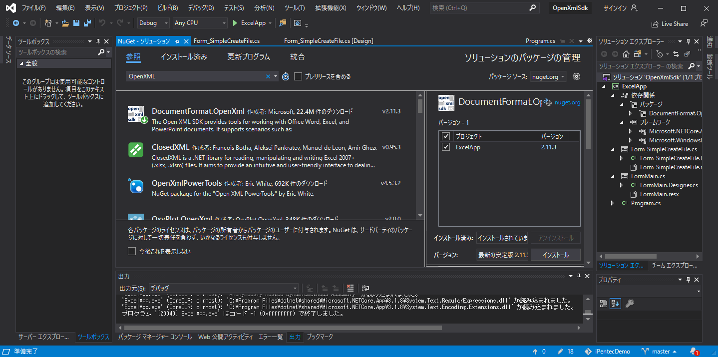 Microsoft Office用の Open XML SDK の参照を追加する : C#  iPentec