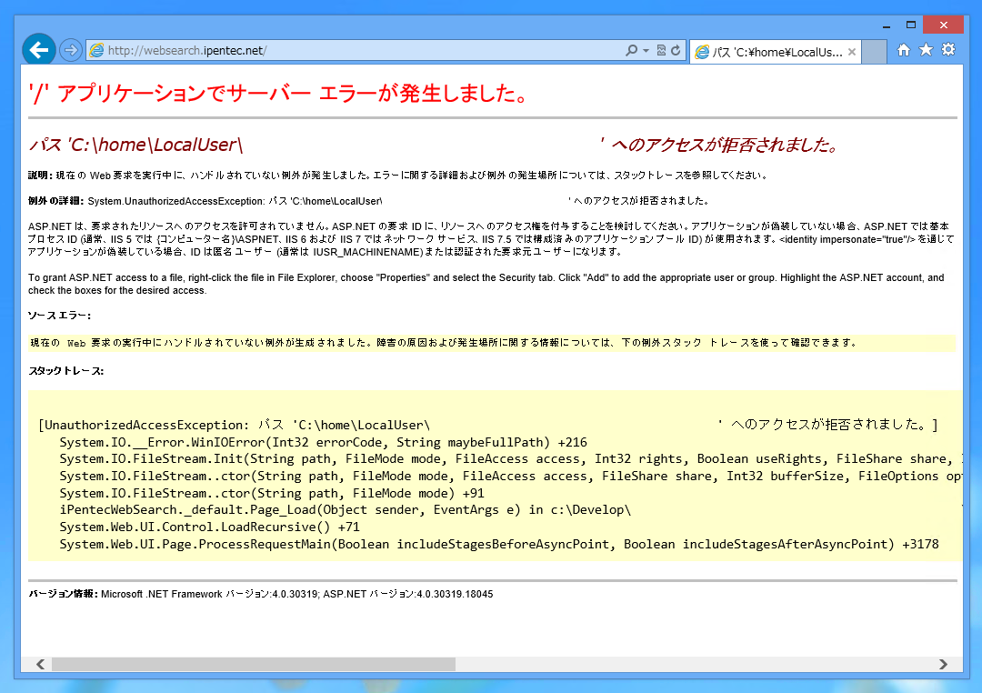 ローカルファイルにアクセスするとアクセスが拒否される Asp Net Ipentec