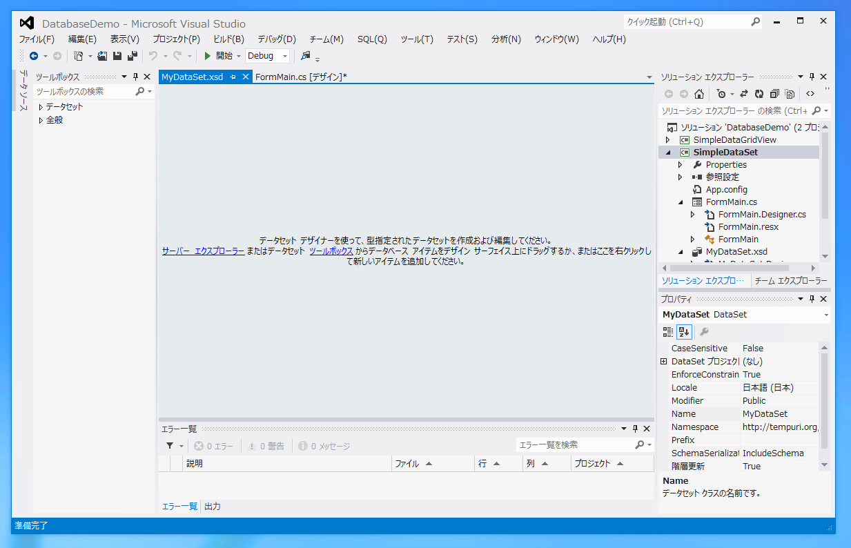 データセットを作成する Xsdファイルの作成 C Ipentec