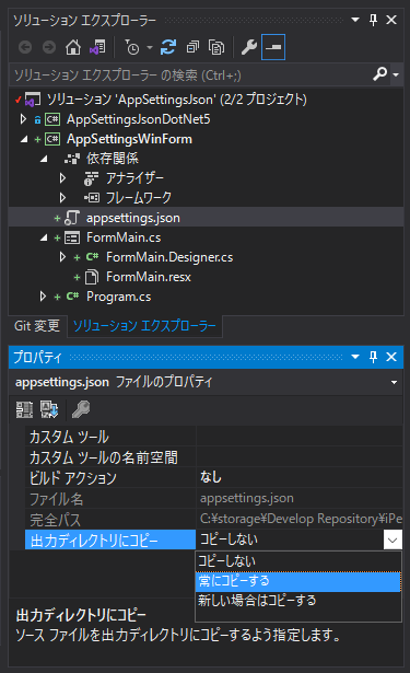 Net 5 Windows Form アプリケーションで Appsettings Json ファイルから設定情報を読み込む C Ipentec