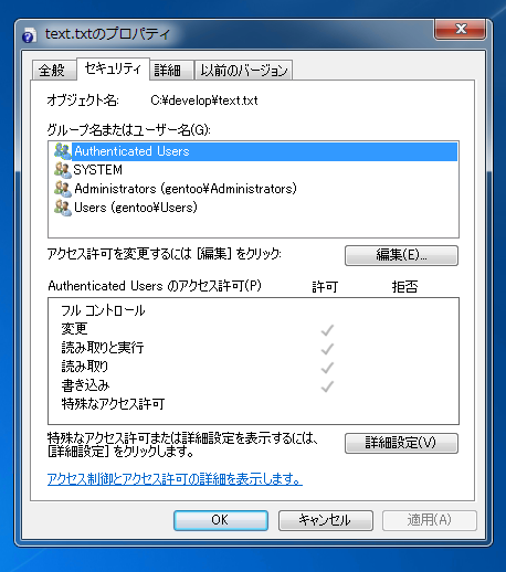 ファイルにアクセス権を追加する C Ipentec