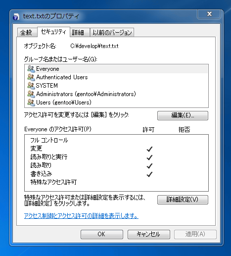 ファイルにアクセス権を追加する C プログラミング