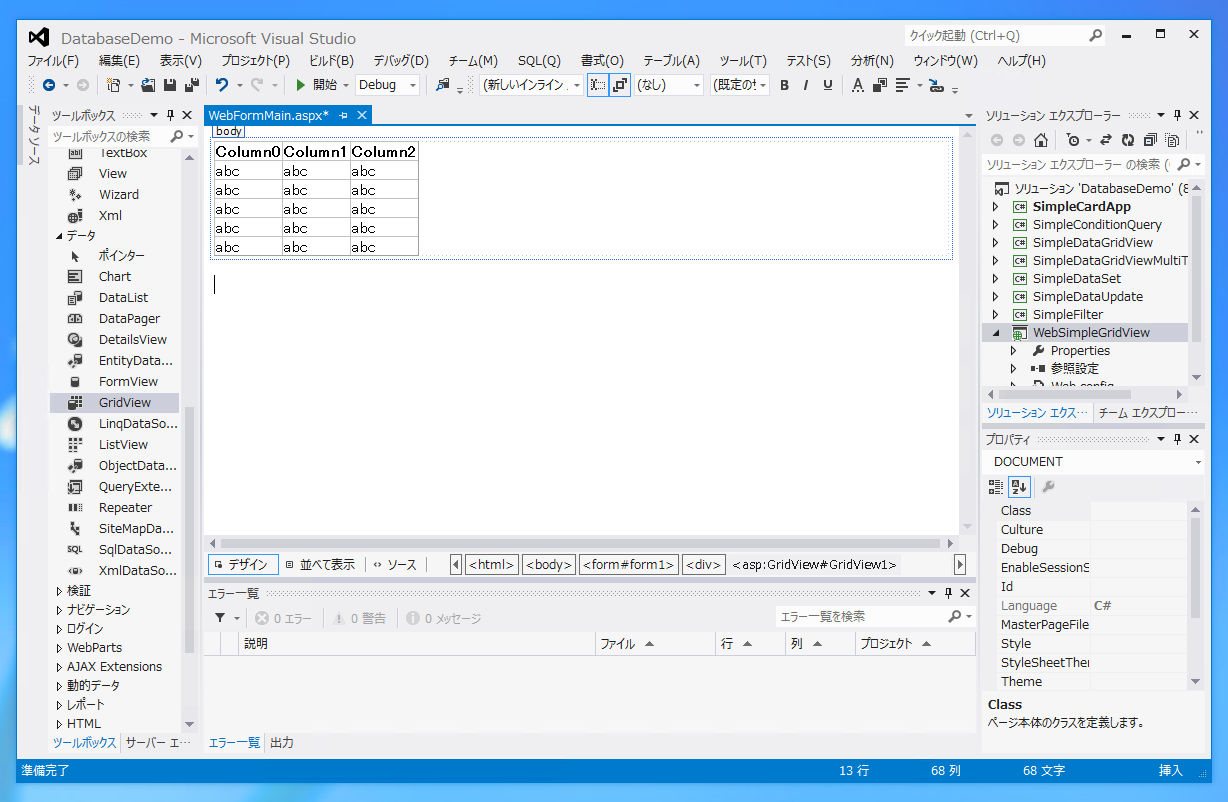 Gridview を用いたシンプルなデータベース参照 Asp Net Webアプリケーションの作成 Gridviewの使い方 Asp Net Ipentec