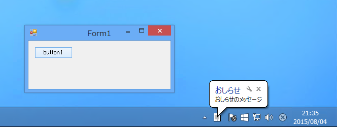 タスクトレイ アイコンからポップアップメッセージ バルーンヒント を表示する Windows 10の通知エリアにメッセージを表示する C プログラミング