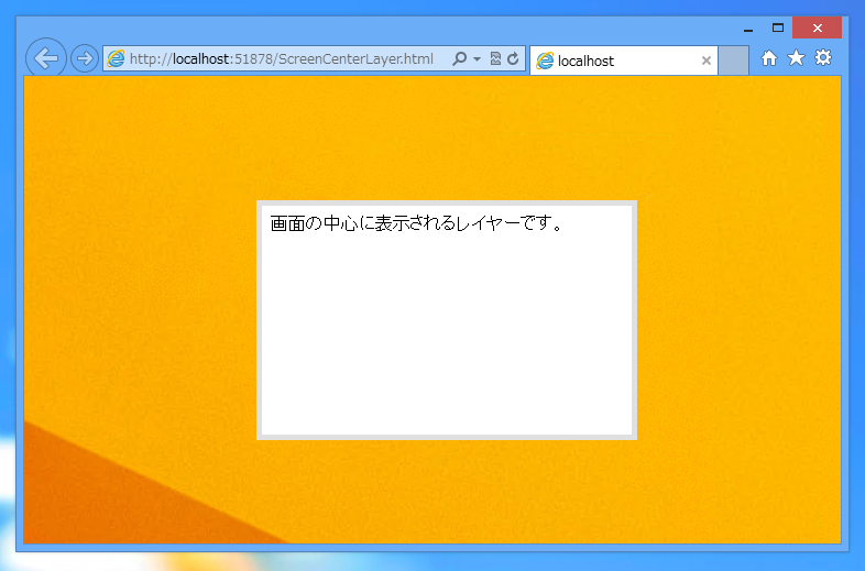 画面の中央にレイヤーを表示する 絶対座標を指定してレイヤーを表示する Css Ipentec