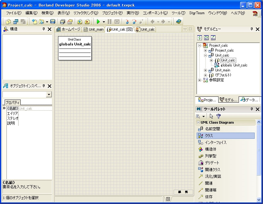 Livesource機能を使った Umlモデリング Delphi2006 Ipentec