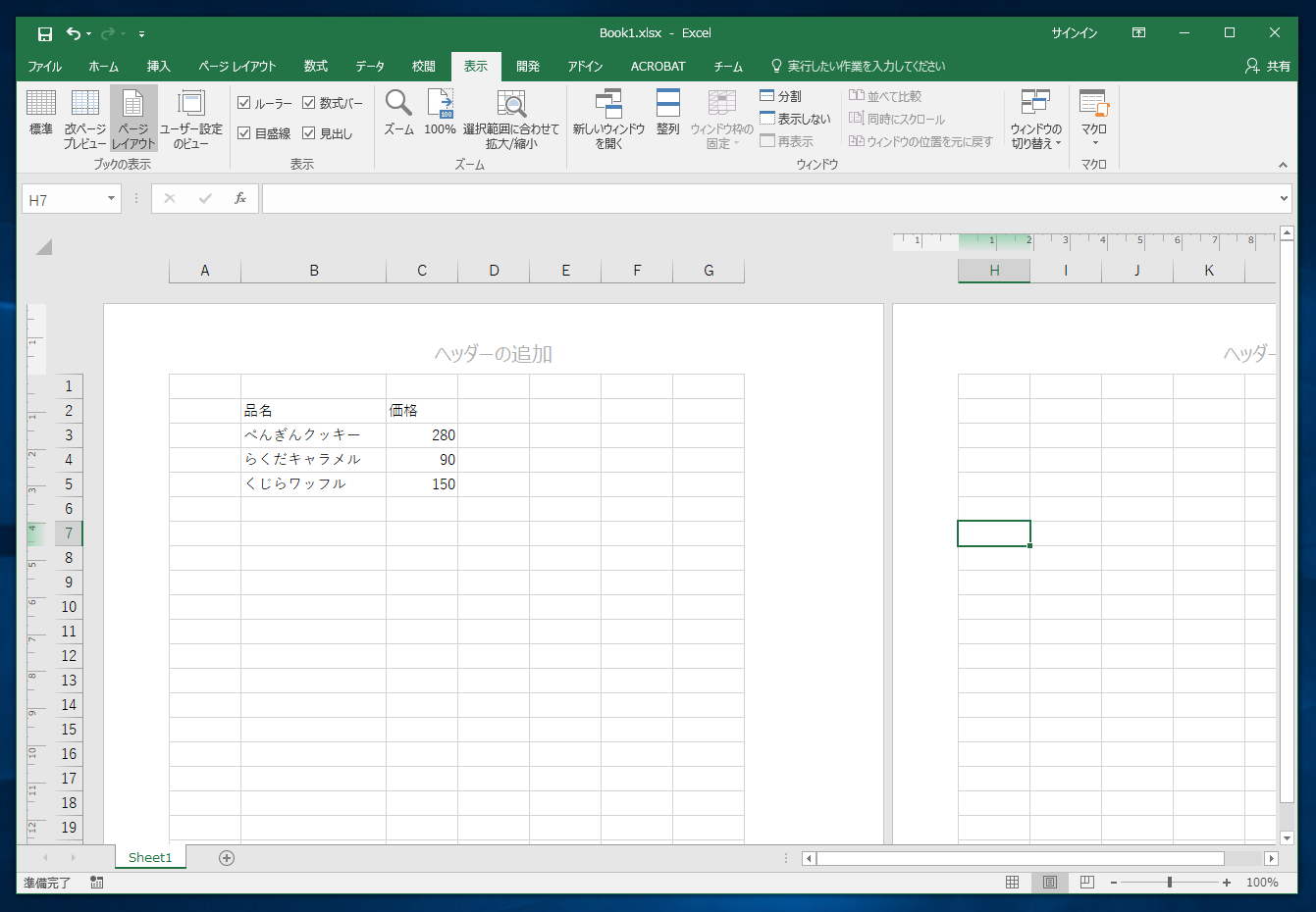 シートに表示される改ページの点線の罫線を非表示にする Excelの使い方