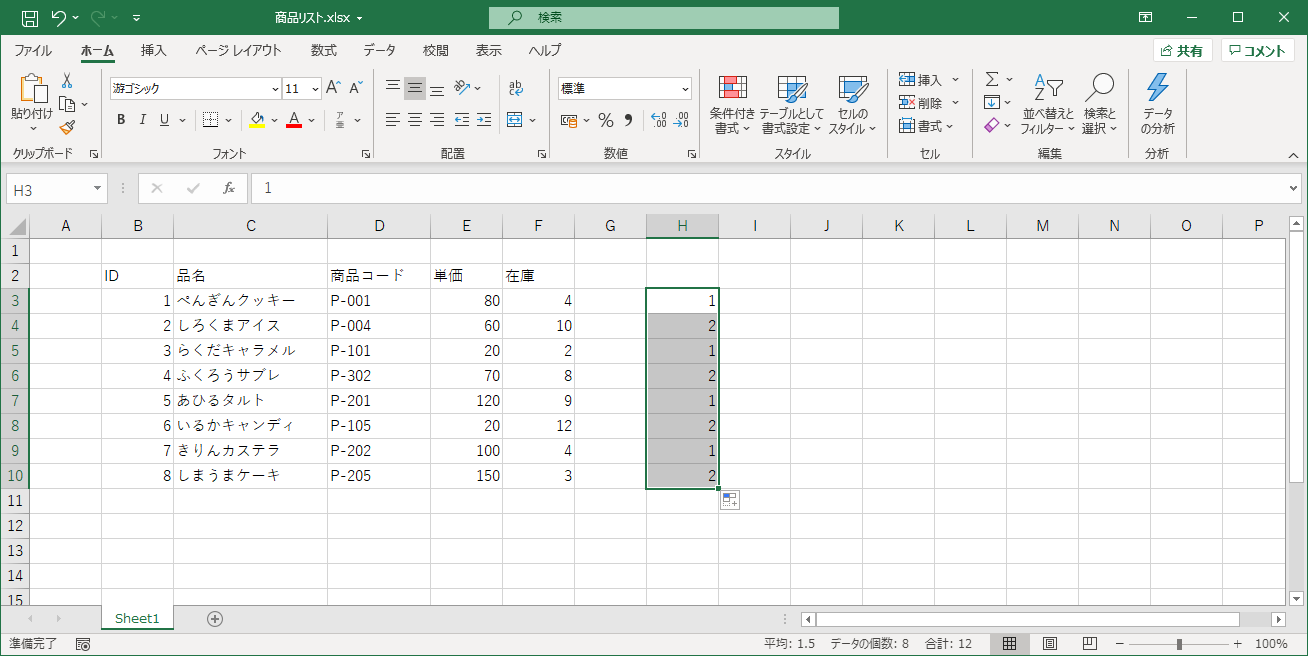 セルに1行ごとに交互に数値を設定する Excelの使い方