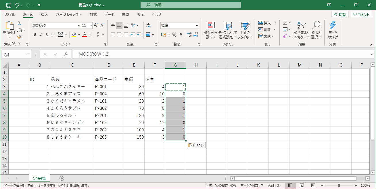 セルに1行ごとに交互に数値を設定する Excel Ipentec