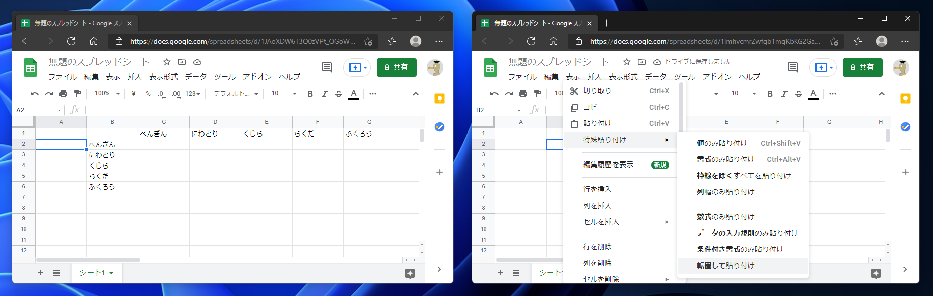 コピーしたセルの行と列を入れ替えて値を貼り付けたい Google スプレッドシート Ipentec