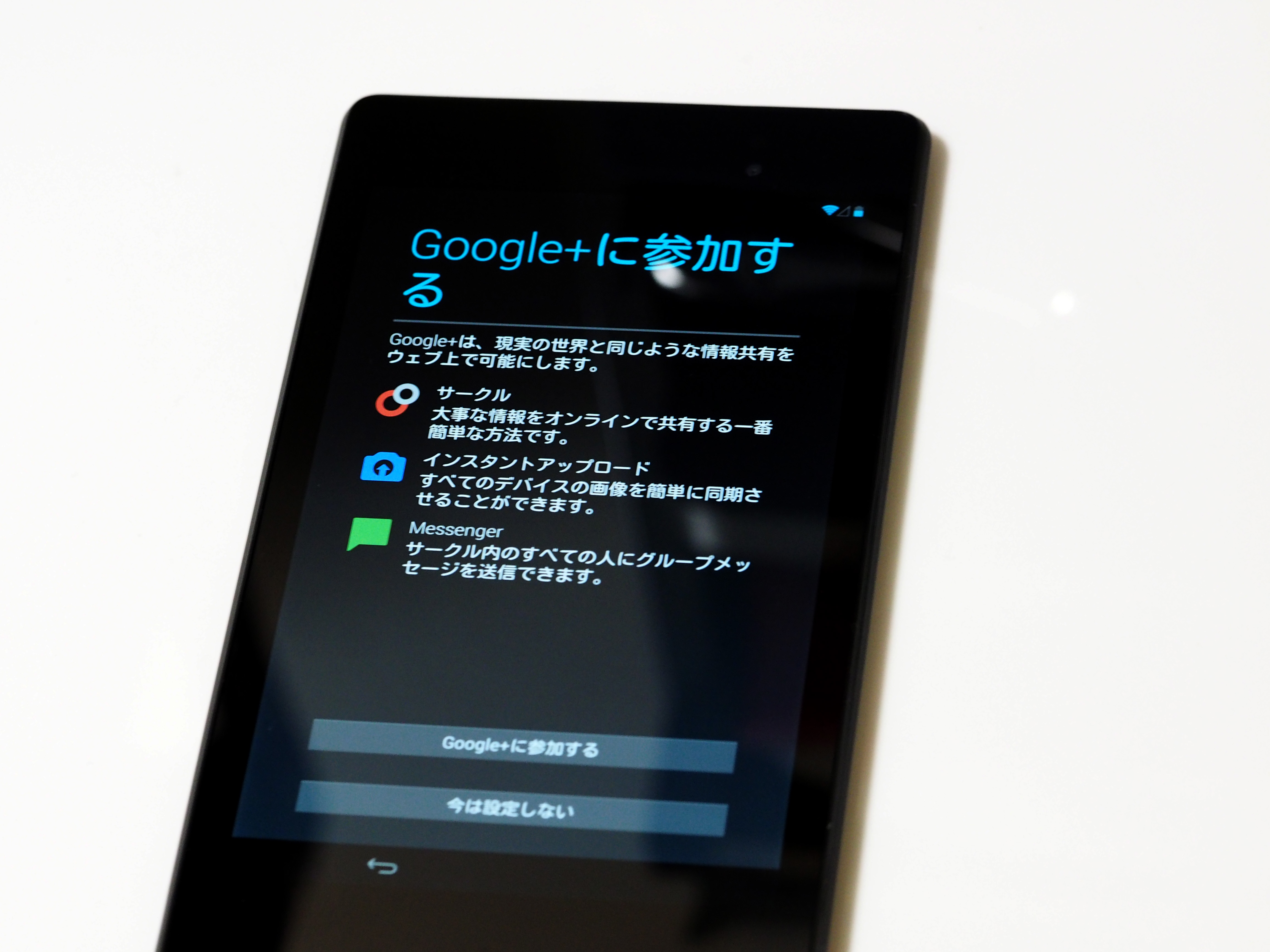 Google Nexus 7 13 の初期設定 Ipentec