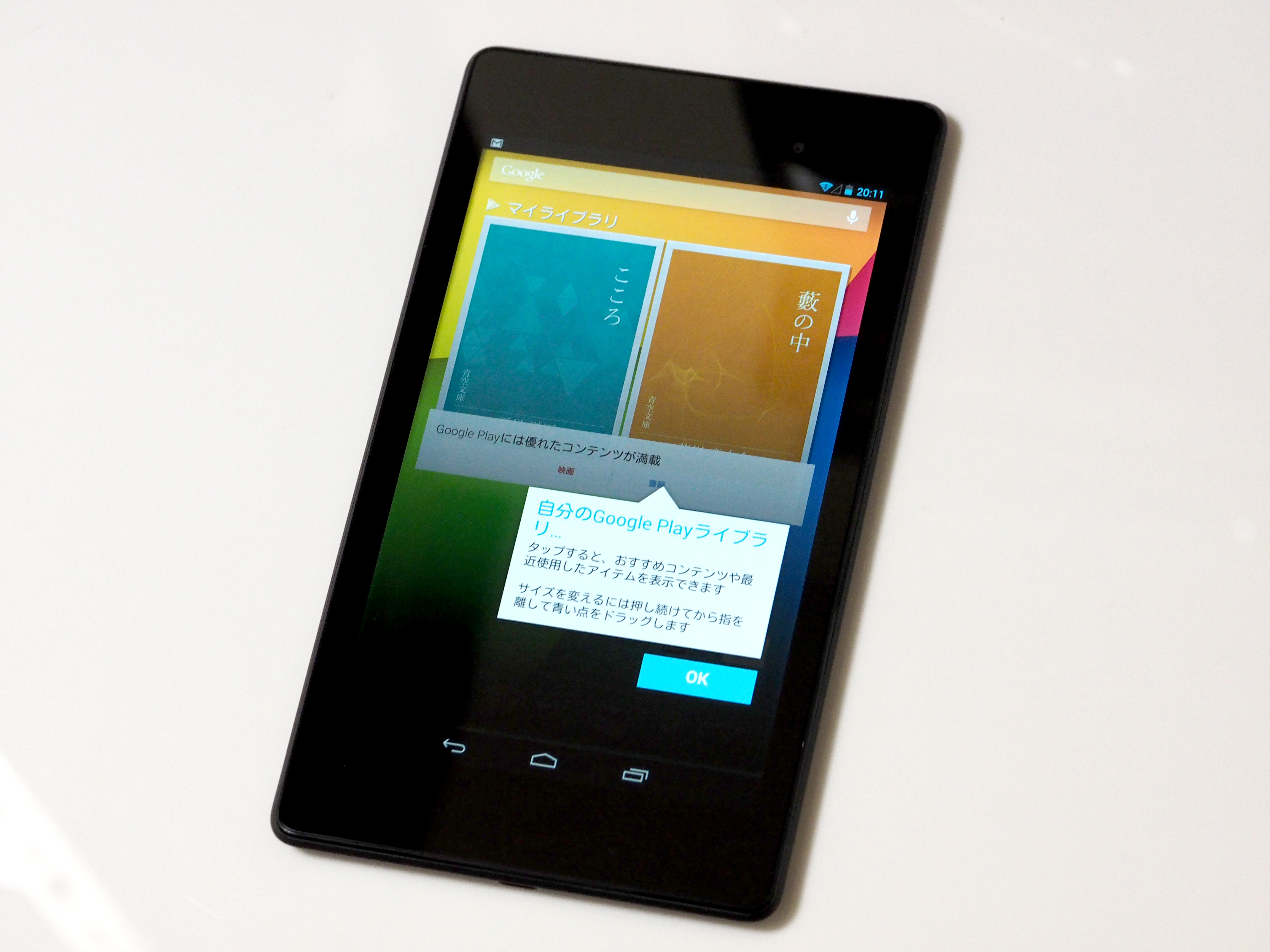 Google Nexus 7 13 の初期設定 Ipentec