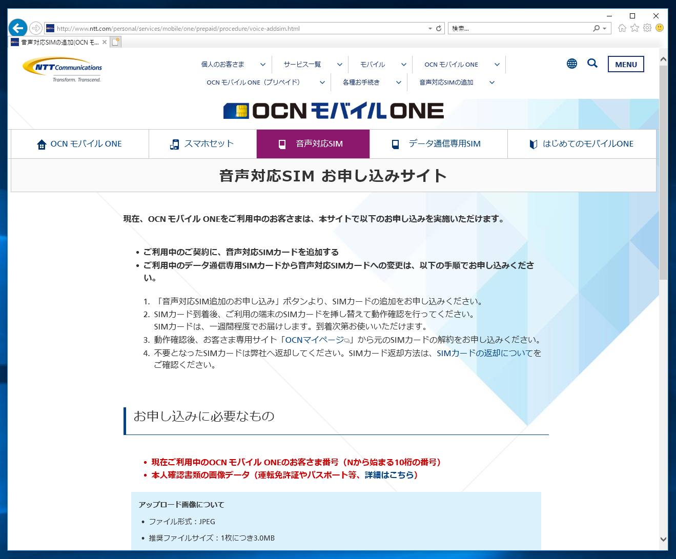 Ocn モバイル One のレビュー 申し込み 初期設定 Ipentec