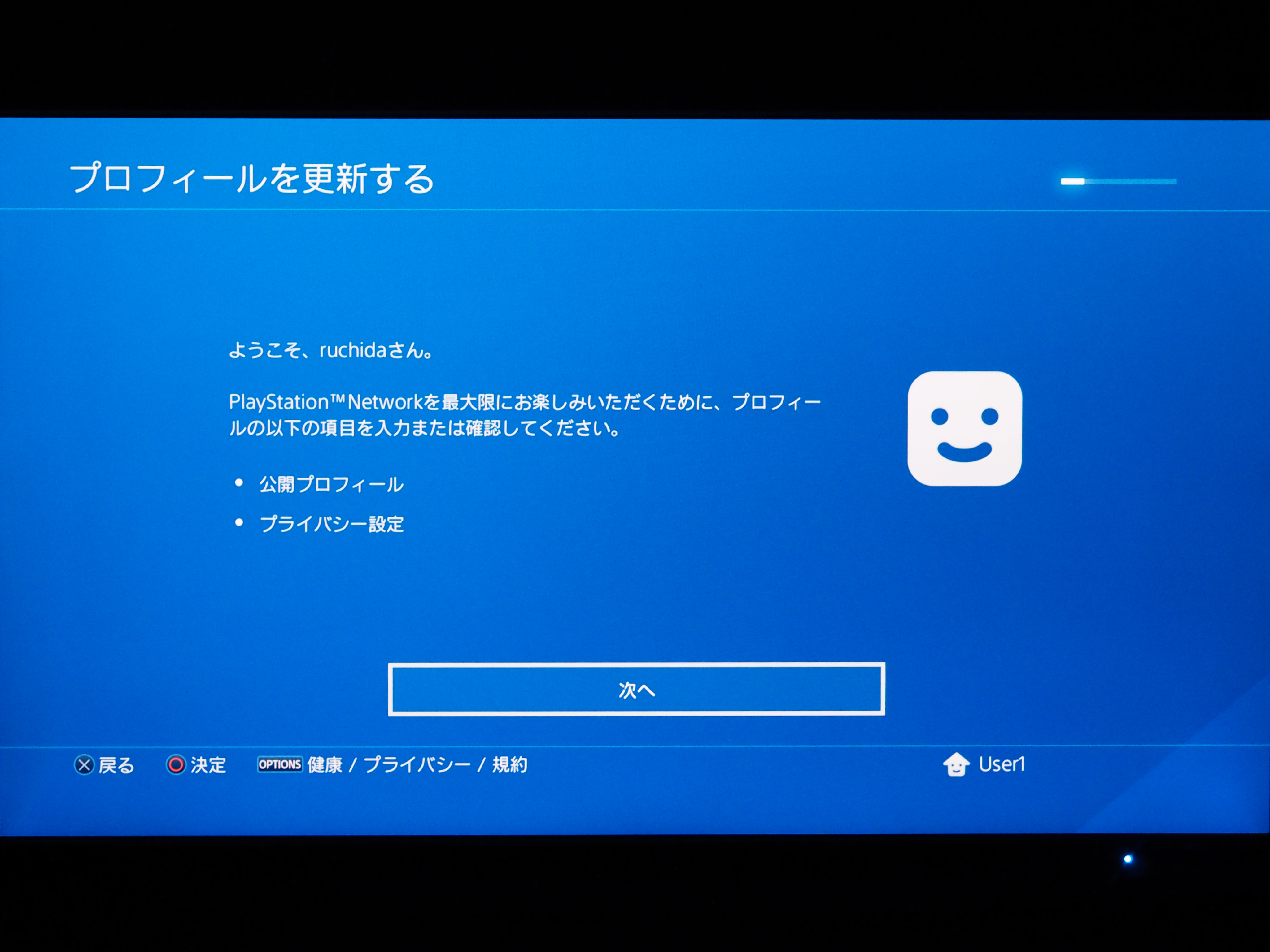 Plasystation4 のインターネット接続とplaystation Network の初期設定 Ipentec