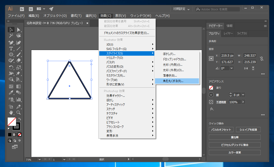 角丸三角形などの角の丸い多角形を作成する Illustratorの操作方法 使い方