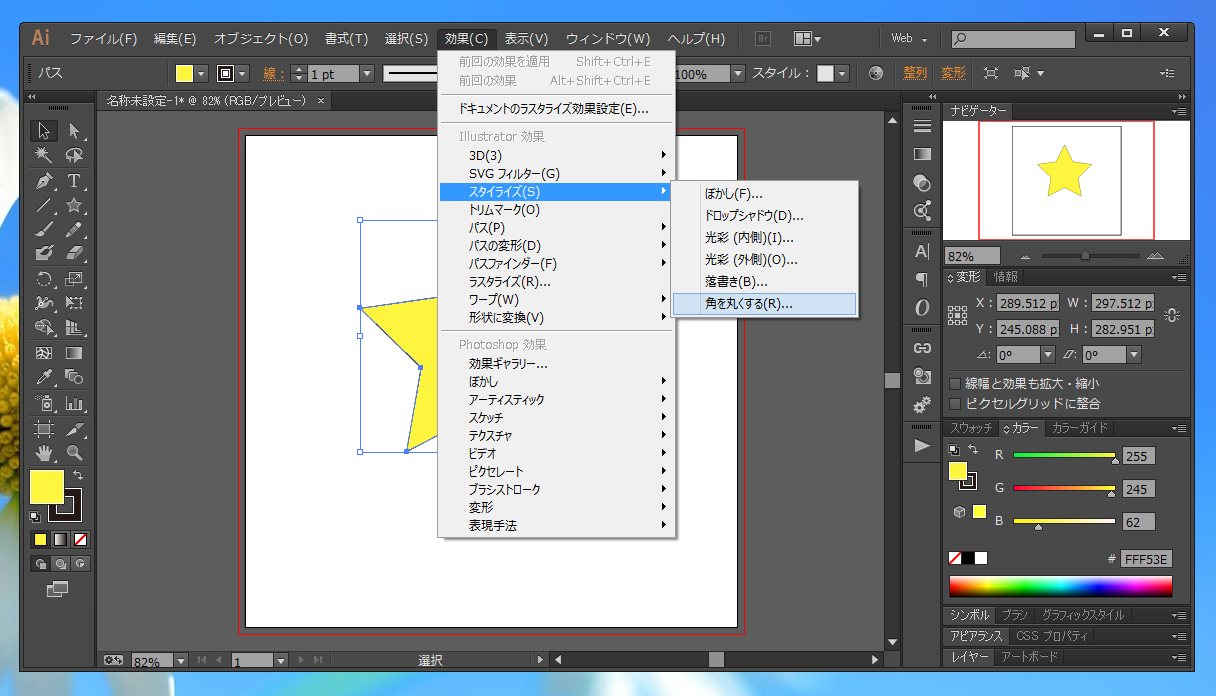 角の丸い星を作成する Illustrator Ipentec