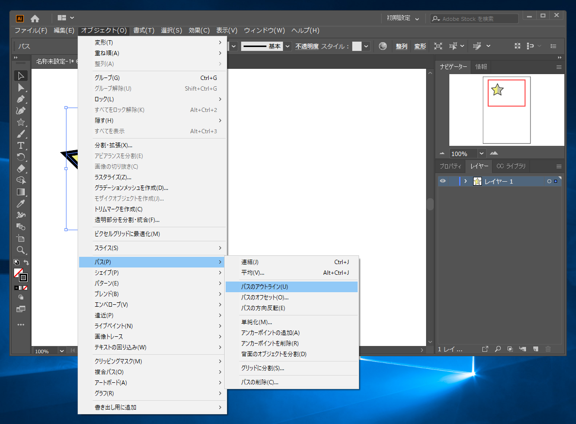 星形の図形の半分を塗りつぶす Illustrator Ipentec