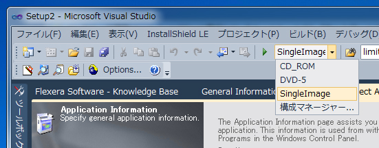 Installshield 10 Limited Edition For Visual Studio 10を利用する Ipentec