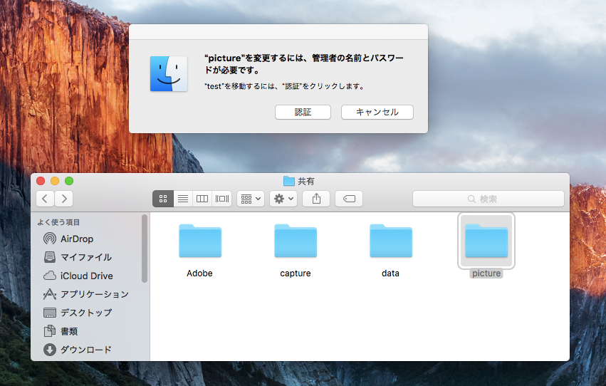 他のユーザーがー作成した共有フォルダへ書き込みをする際の認証ダイアログを非表示にする Mac Ipentec
