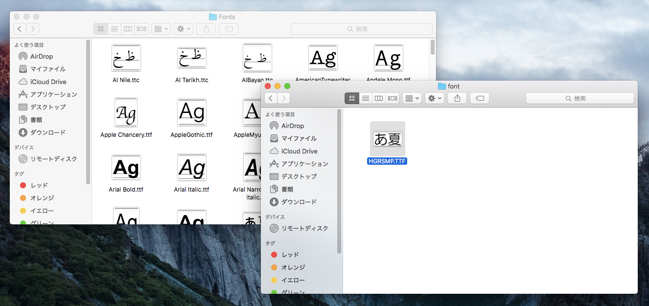 フォントのインストール Macの使い方 操作方法