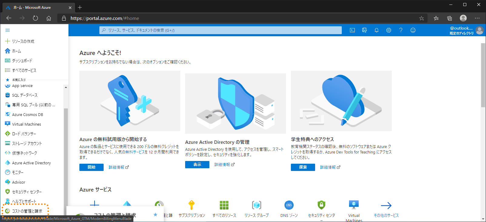 Microsoft Azureの支払いアカウントを変更する Ipentec