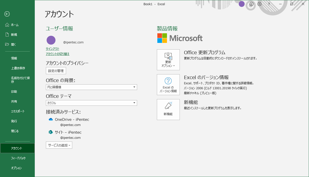 Microsoft Office のアプリケーション設定 Officerテーマなど が別のデバイスと同期しないようにしたい Ipentec Com