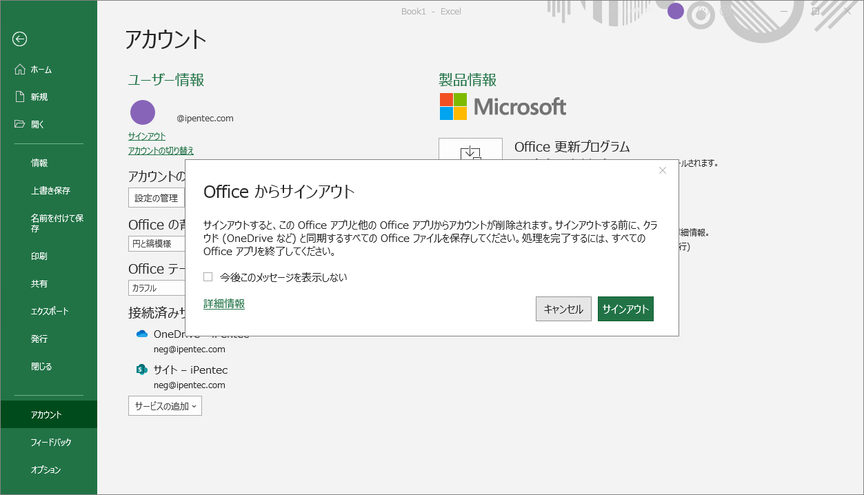 Microsoft Office のアプリケーション設定 Officerテーマなど が別のデバイスと同期しないようにしたい Ipentec Com