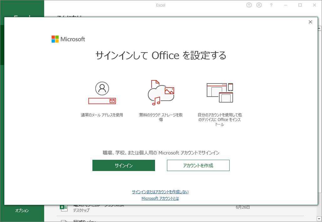 Microsoft Office のアプリケーション設定 Officerテーマなど が別のデバイスと同期しないようにしたい