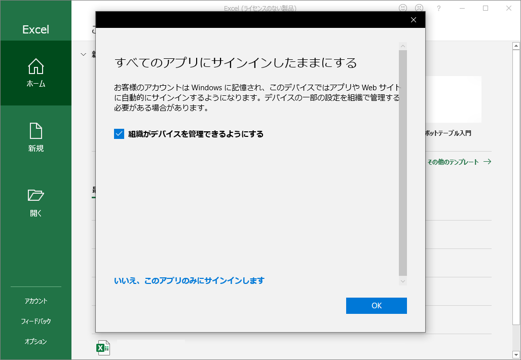 Microsoft Office のアプリケーション設定 Officerテーマなど が別のデバイスと同期しないようにしたい Ipentec