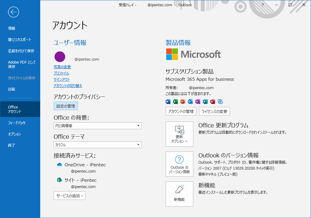 Microsoft Office のアプリケーション設定 (Officerテーマなど) が別の 