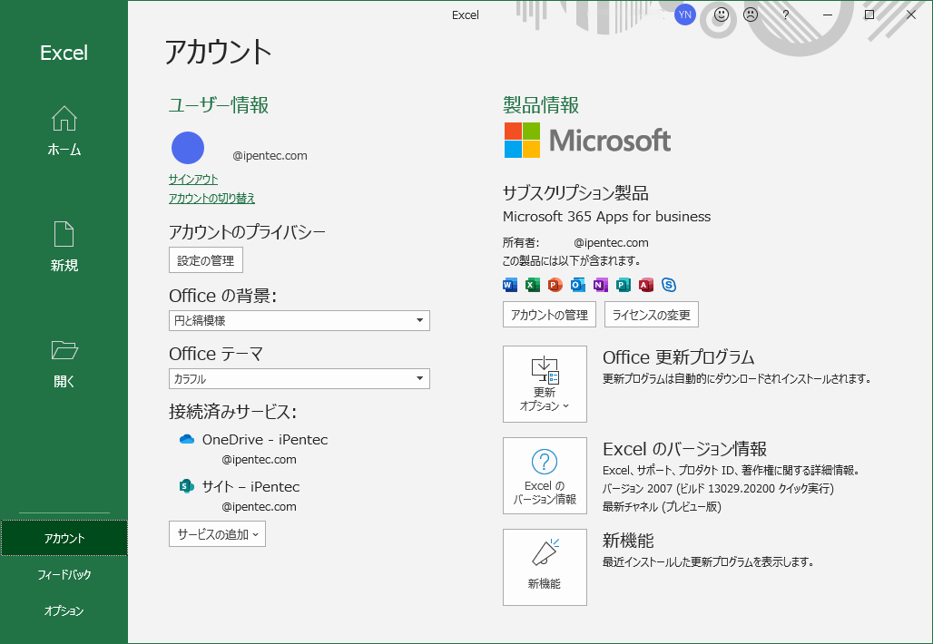 Microsoft Office のアプリケーション設定 (Officerテーマなど) が別の 