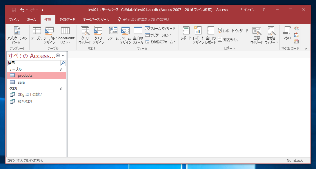 フォームを作成する Accessの使い方 操作方法