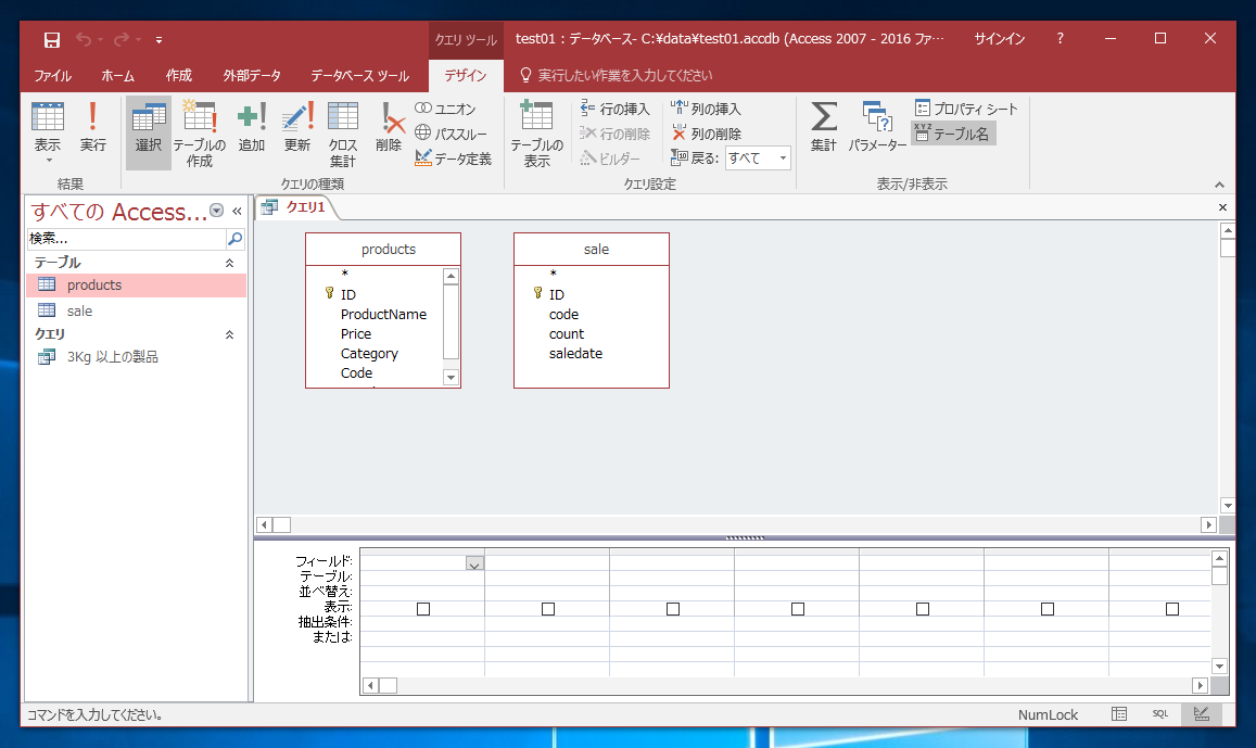 表結合のクエリを作成して実行する Access での Inner Join Access Ipentec