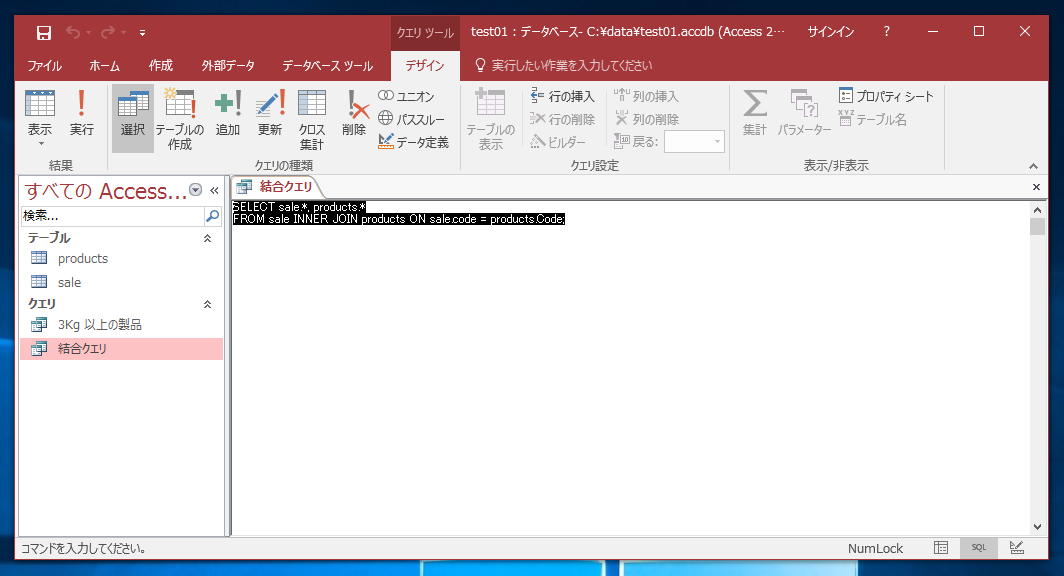 表結合のクエリを作成して実行する Access での Inner Join Access Ipentec