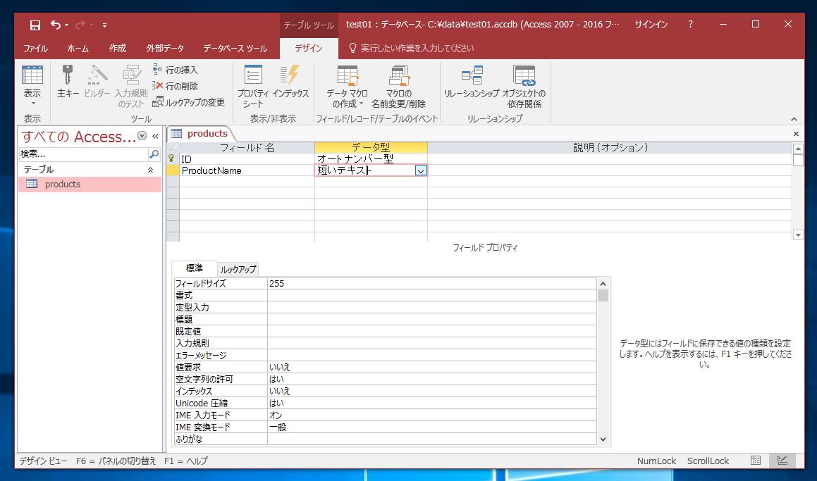 テーブルの定義を変更する 列の追加 列名の変更 データ型の変更 Access Ipentec