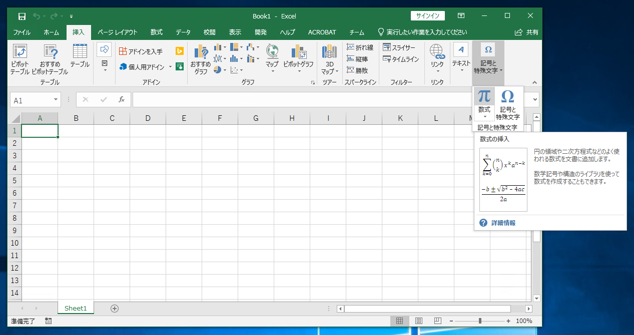 Microsoft Office アプリケーション Word Excel Powerpoint で数式を挿入する