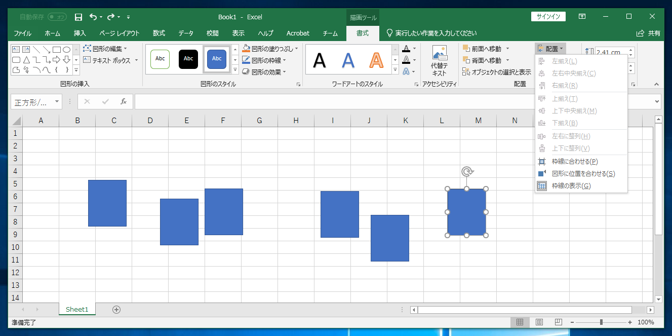 図形の縦位置を揃える Excelの使い方