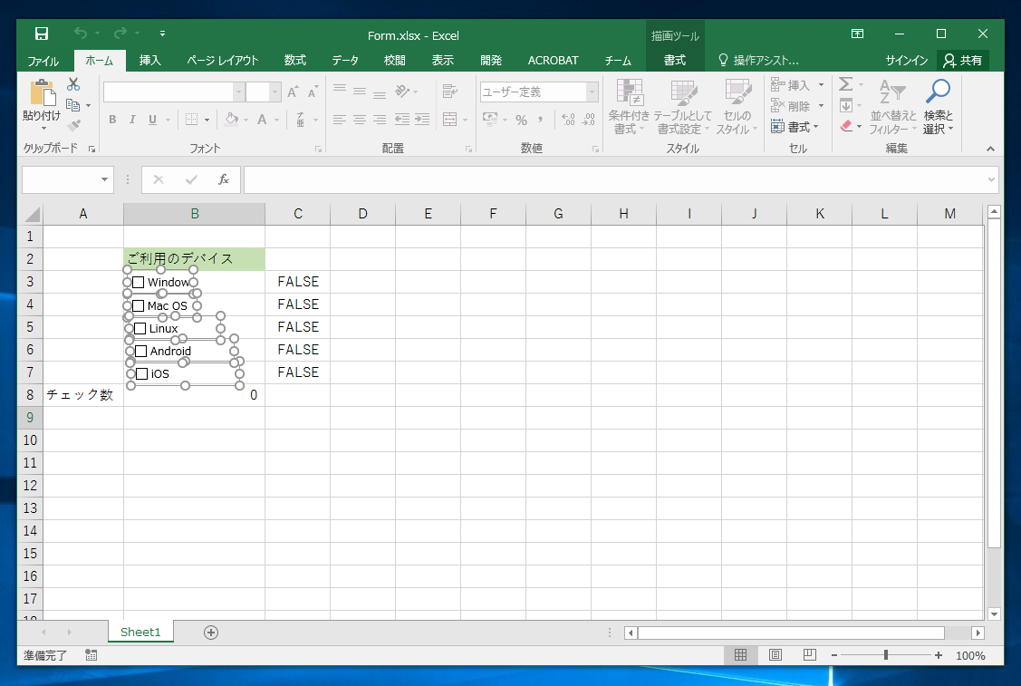 配置したチェックボックスを整列させる Excelの使い方