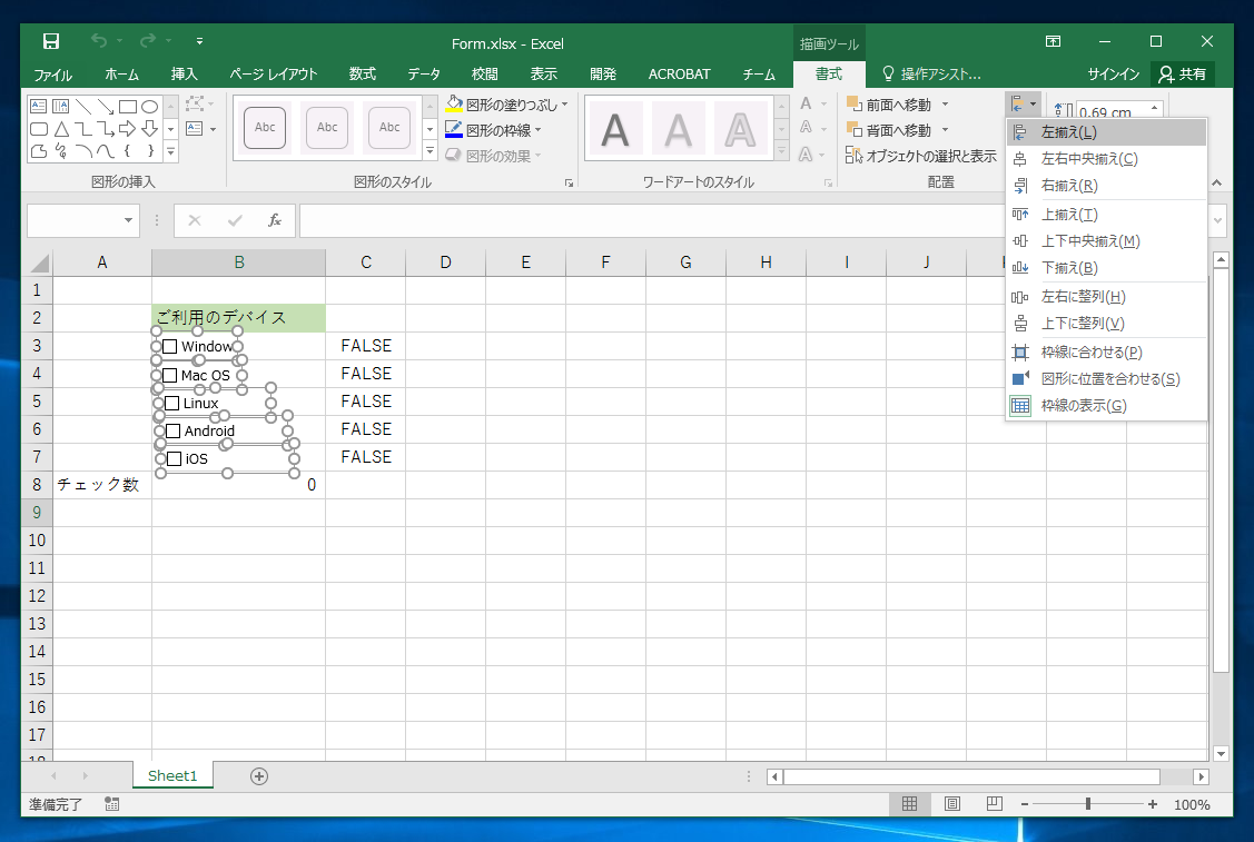 配置したチェックボックスを整列させる Excelの使い方