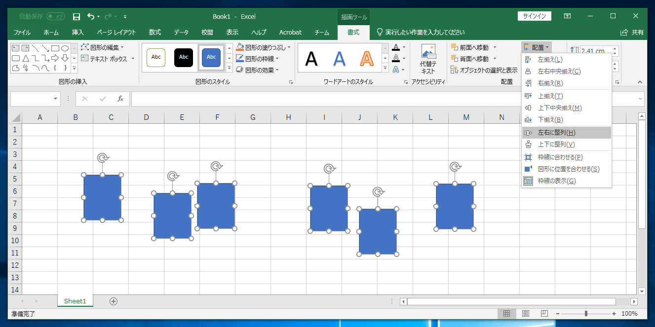 図形を横方向に等間隔に整列する Excelの使い方