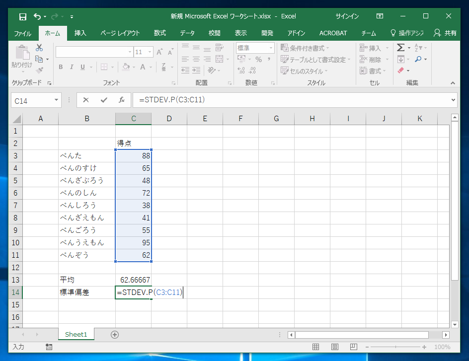 偏差値を計算する Excel Ipentec